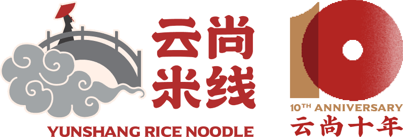 云尚米线十周年
