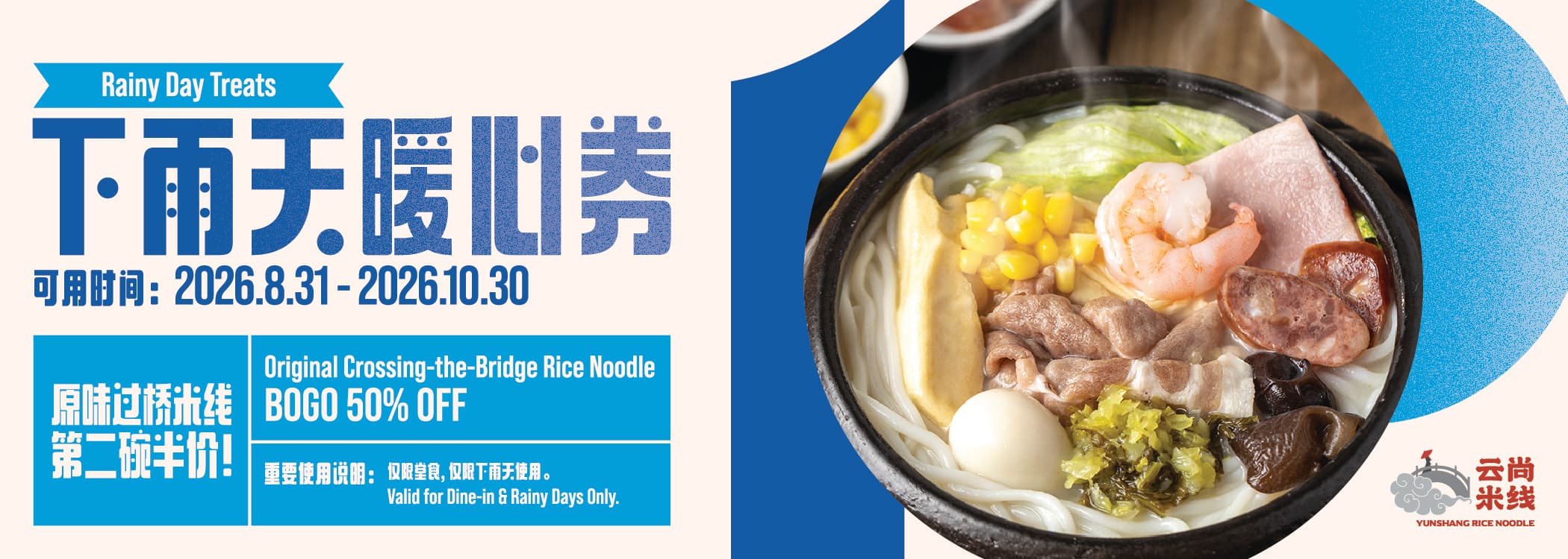 下雨天饭票