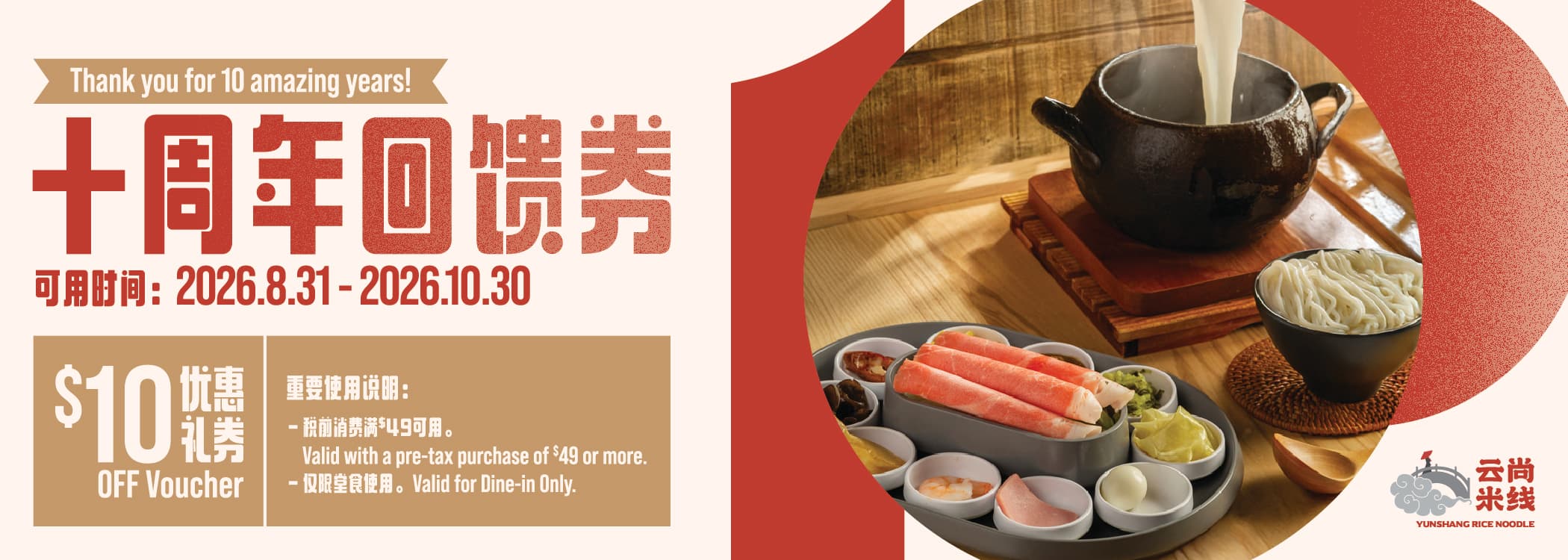 周一限定饭票