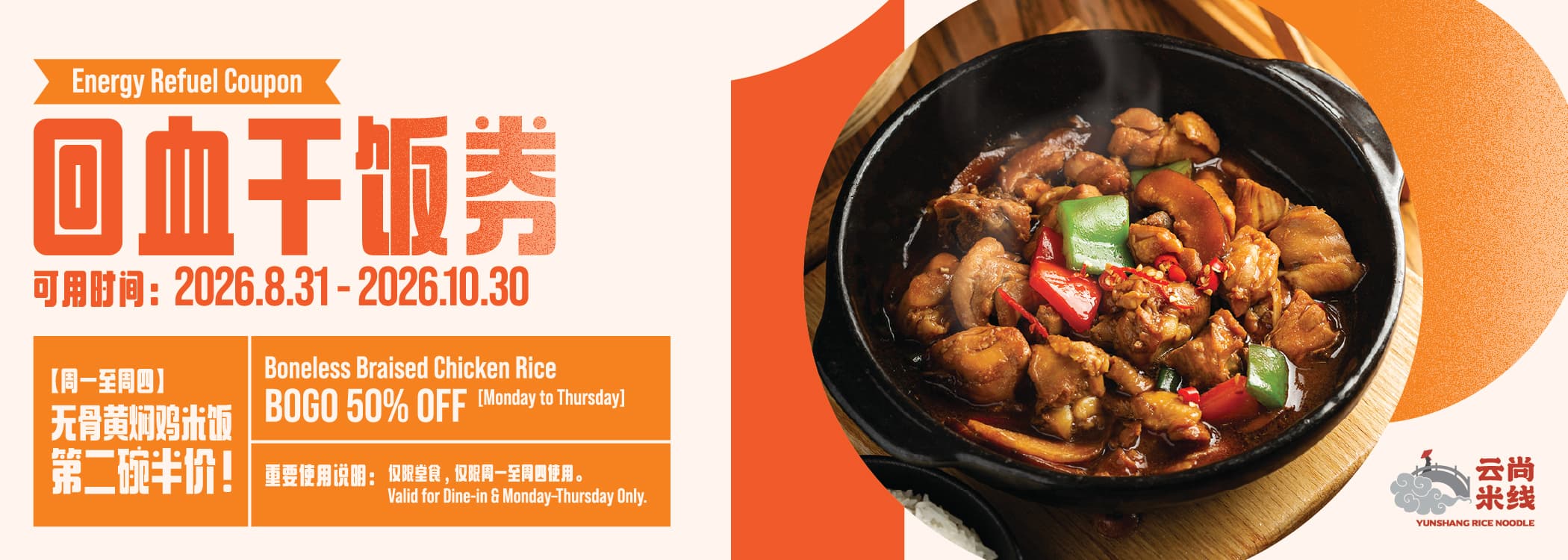 回血干饭券