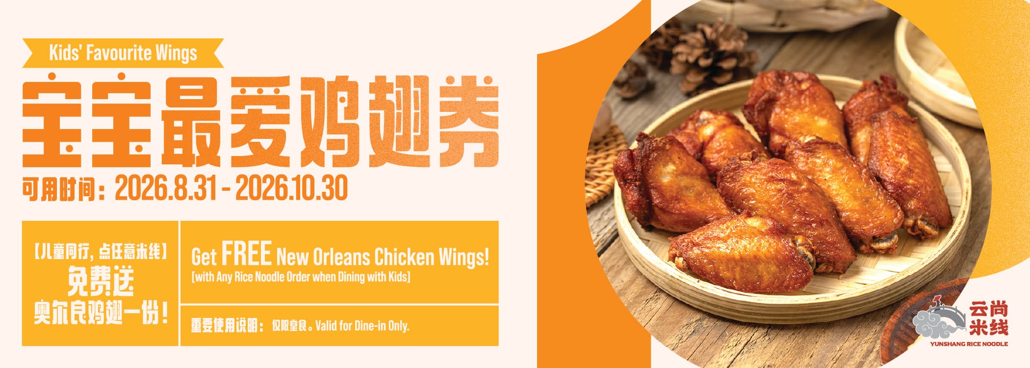 宝宝最爱鸡翅券