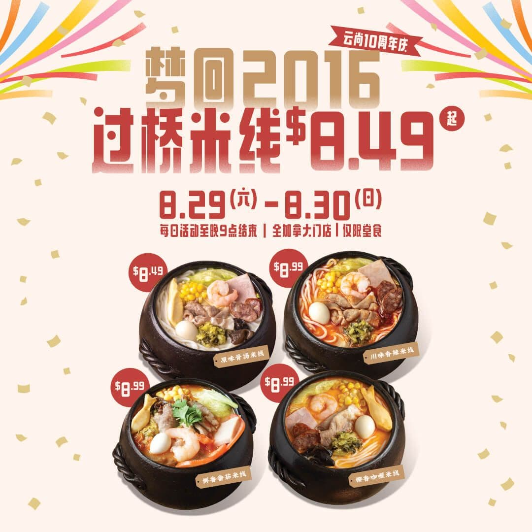 云尚10周年|价格回到10年前,$8.49起!