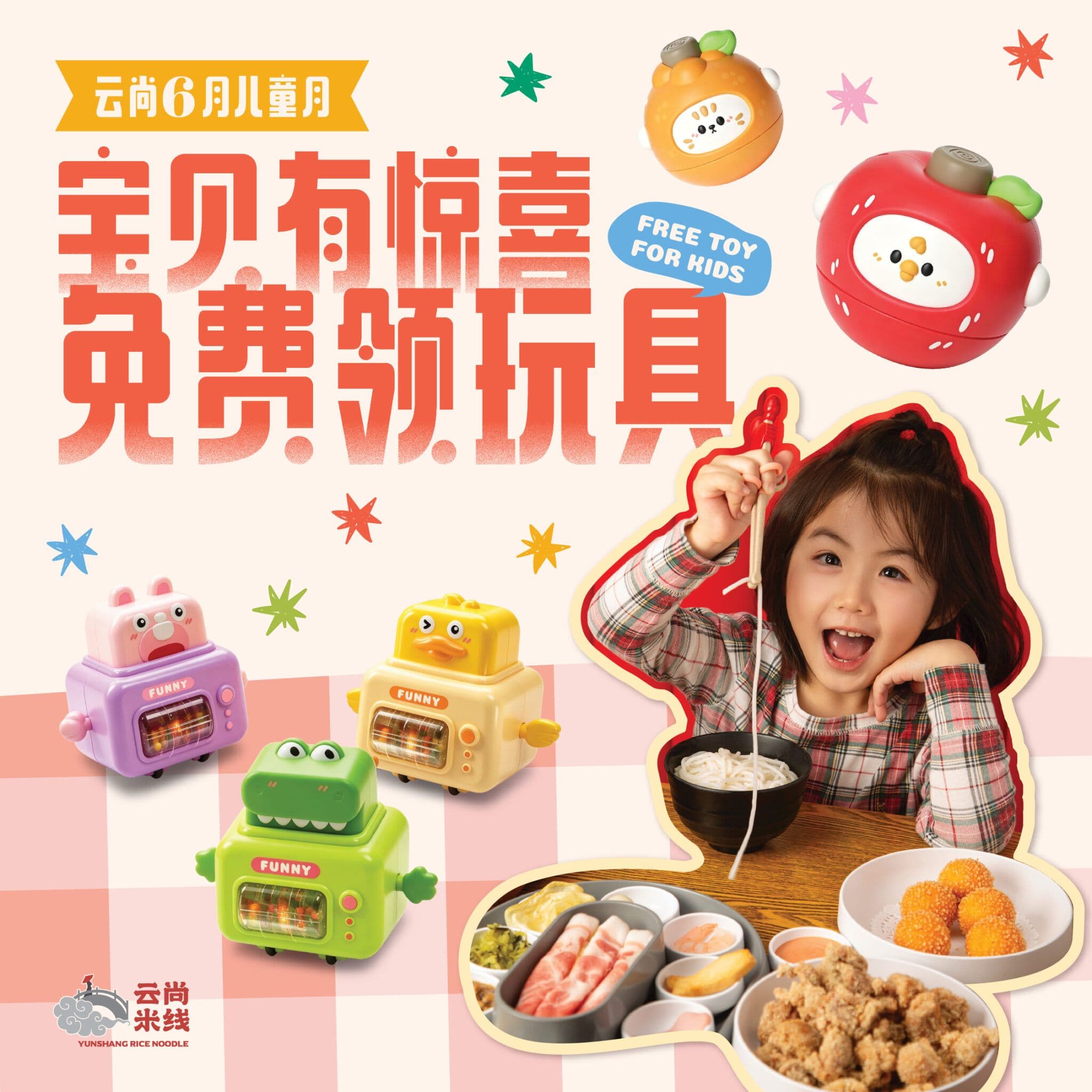 云尚6月儿童月!娃娃吃饭领可爱玩具!